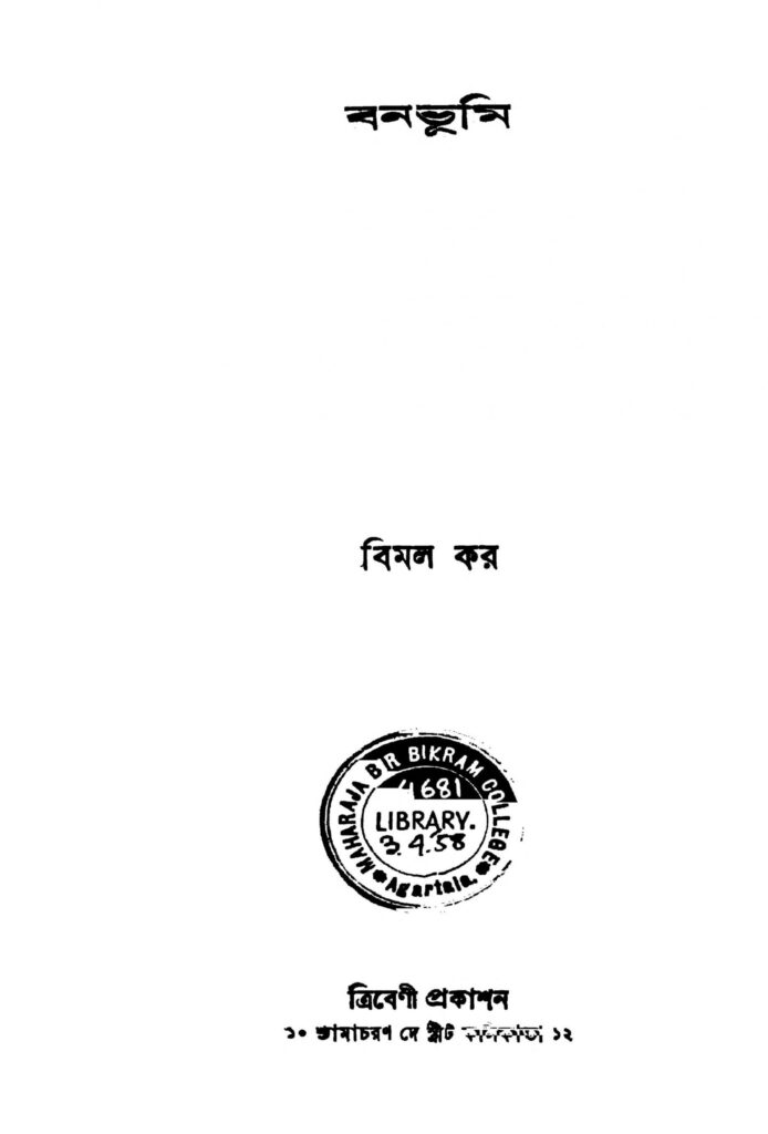 banabhumi ed 1 scaled 1 বনভূমি [সংস্করণ-১] : বিমল কর বাংলা বই পিডিএফ | Banabhumi [Ed. 1] : Bimal Kar Bangla Book PDF