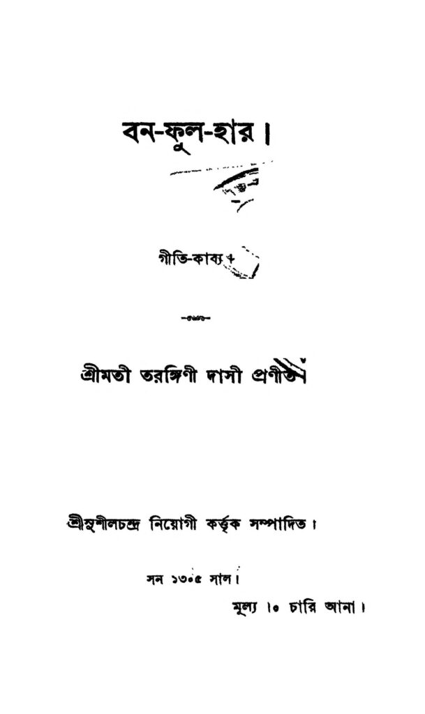 banafulhar বন-ফুল-হার : তরঙ্গিনী দাসী বাংলা বই পিডিএফ | Bana-ful-har : Tarangini Dasi Bangla Book PDF