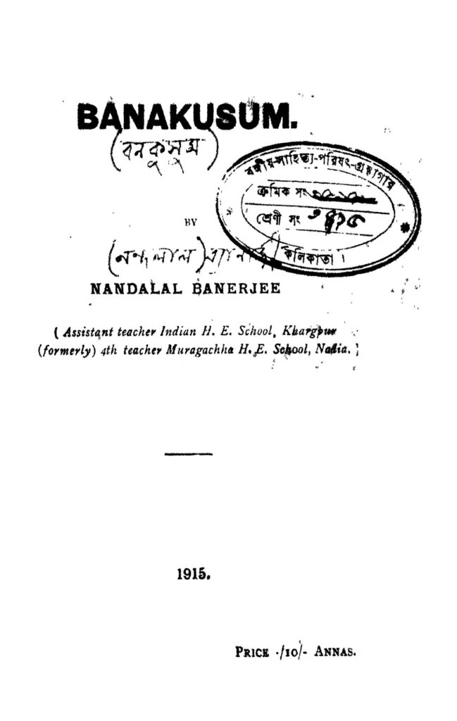 banakusum বনকুসুম : নন্দলাল ব্যানার্জী বাংলা বই পিডিএফ | Banakusum : Nandalal Banerjee Bangla Book PDF