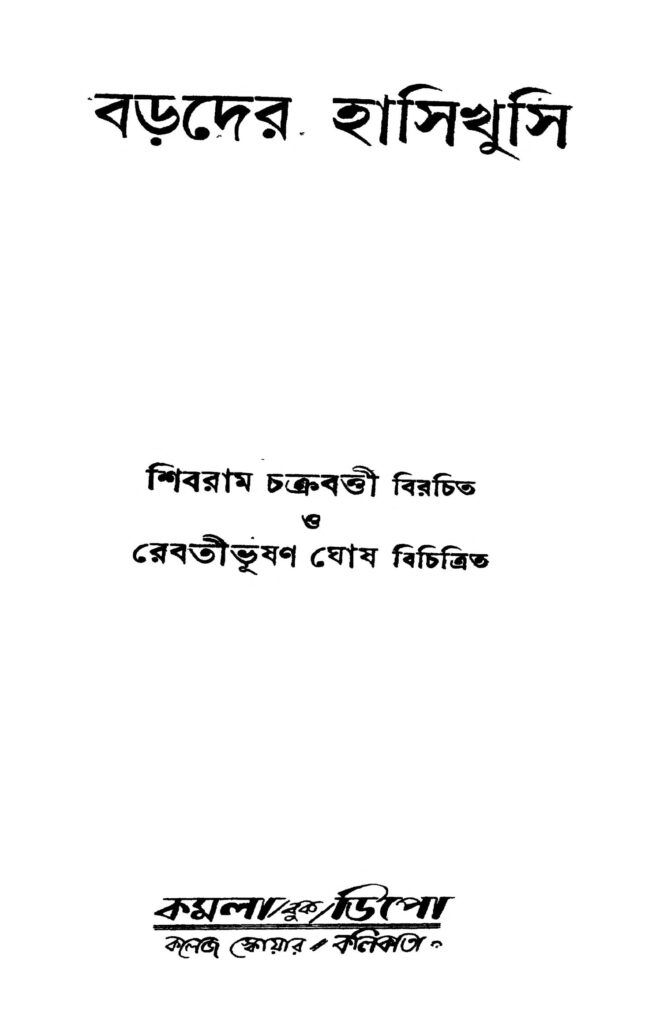 bandir prashna ed 1 বন্দীর প্রশ্ন [সংস্করণ-১] : অমলেন্দু দাশগুপ্ত বাংলা বই পিডিএফ | Bandir Prashna [Ed. 1] : Amalendu Dasgupta Bangla Book PDF