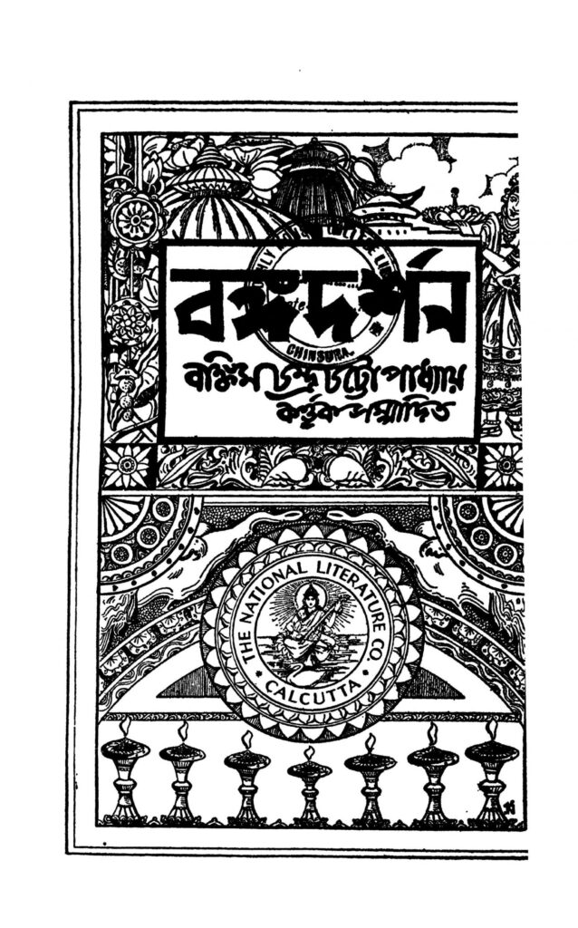 bangadarshan vol 3 scaled 1 বঙ্গদর্শন [খণ্ড-৩] : বঙ্কিমচন্দ্র চট্টোপাধ্যায় বাংলা বই পিডিএফ | Bangadarshan [Vol. 3] : Bankim Chandra Chattopadhyay Bangla Book PDF