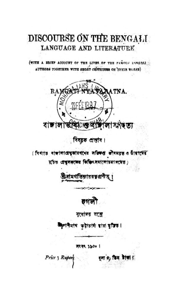 bangala bhasha o bangala sahitya বাঙ্গালাভাষা ও বাঙ্গালা সাহিত্য : রামগতি নয়রত্ন বাংলা বই পিডিএফ | Bangala Bhasha O Bangala Sahitya : Ramgati Nayaratna Bangla Book PDF