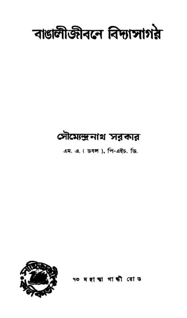 bangalee jibane vidyasagar scaled 1 বাঙালীজীবনে বিদ্যাসাগর : সৌমেন্দ্রনাথ সরকার বাংলা বই পিডিএফ | Bangalee Jibane Vidyasagar : Soumendranath Sarkar Bangla Book PDF