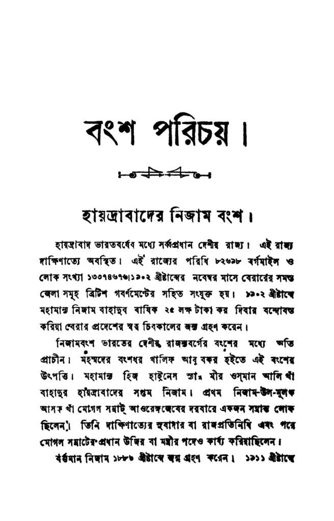 banshaparichay vol 3 বংশ পরিচয় [খণ্ড-৩] : জ্ঞানেন্দ্রনাথ কুমার বাংলা বই পিডিএফ | Bansha-parichay [Vol. 3] : Gyanendranath Kumar Bangla Book PDF