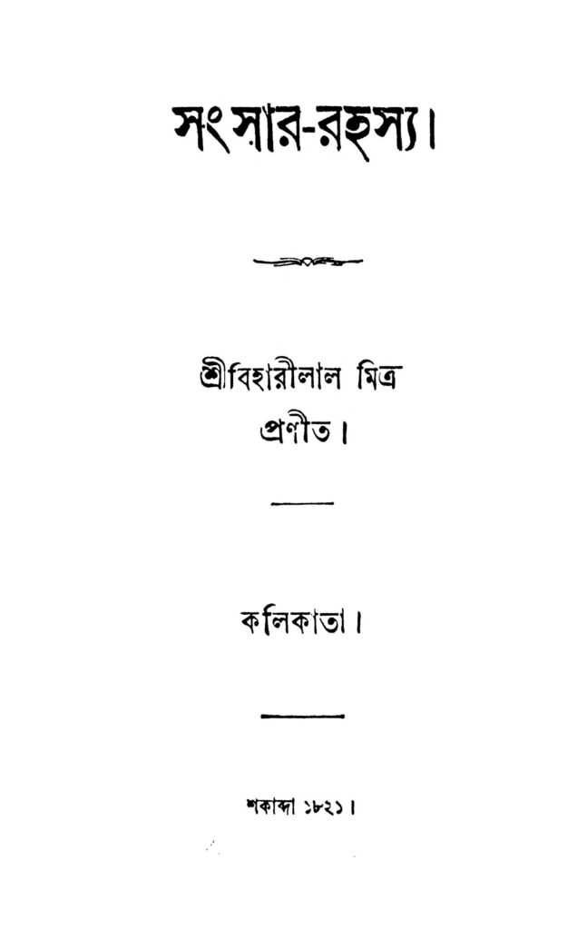 bhakti yr 16 ভক্তি [বর্ষ-১৬] : দীনেশ চন্দ্র ভট্টাচার্য বাংলা বই পিডিএফ | Bhakti [Yr. 16] : Dinesh Chandra Bhattacharya Bangla Book PDF