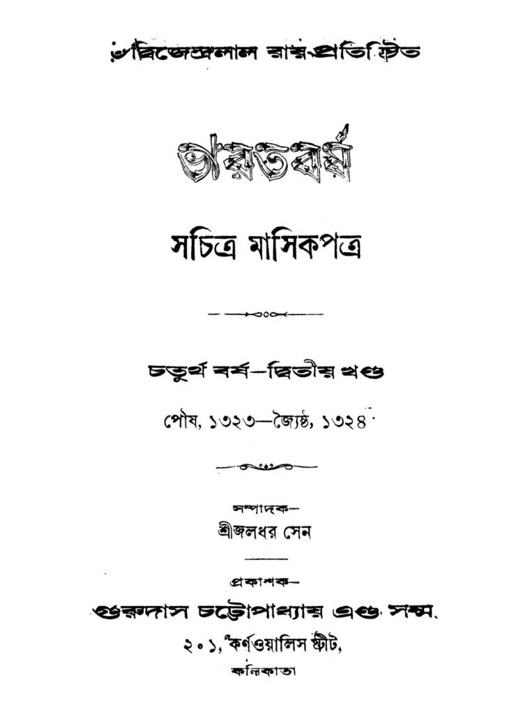 bharatbarsha year 4 vol 2 ভারতবর্ষ [বর্ষ-৪] [খণ্ড-২] : জলধর সেন বাংলা বই পিডিএফ | Bharatbarsha [Yr. 4] [Vol. 2] : Jaladhar Sen Bangla Book PDF