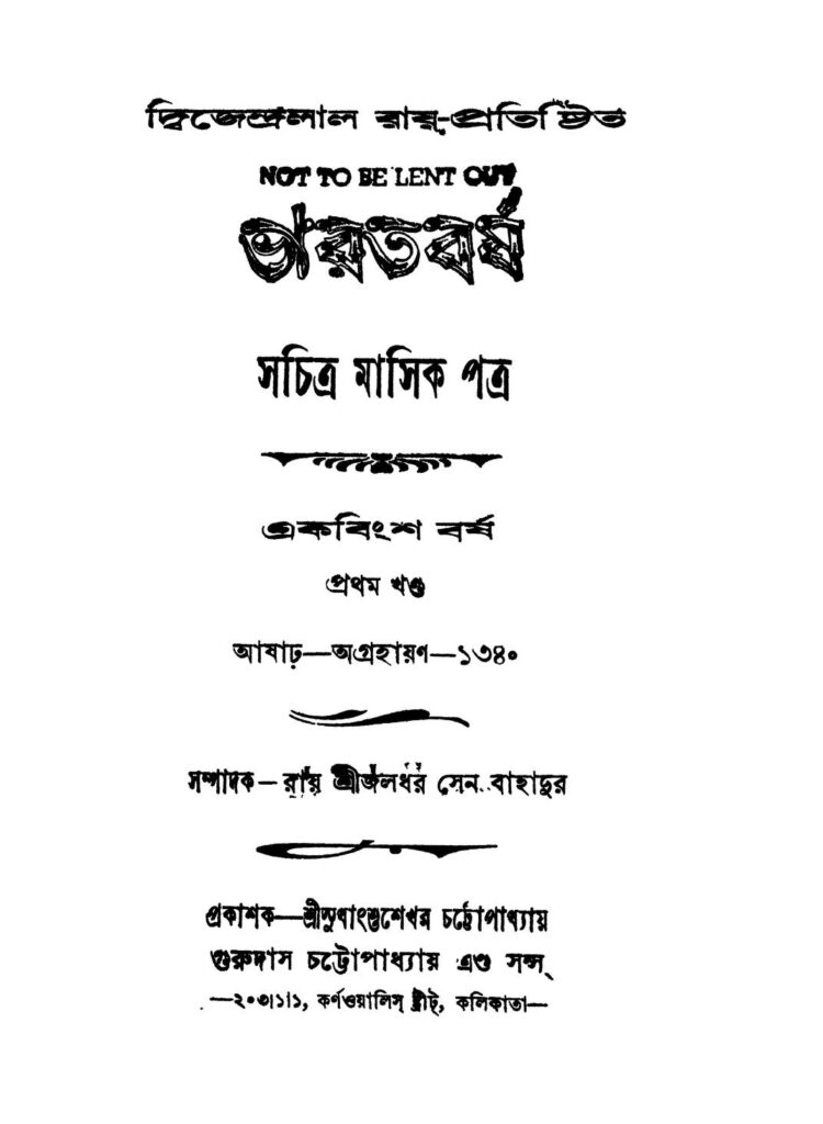 bharatbarsha yr 11 ভারতবর্ষ [খণ্ড-১] [বর্ষ-১১] : জলধর সেন বাংলা বই পিডিএফ | Bharatbarsha [Yr. 11] : Jaladhar Sen Bangla Book PDF