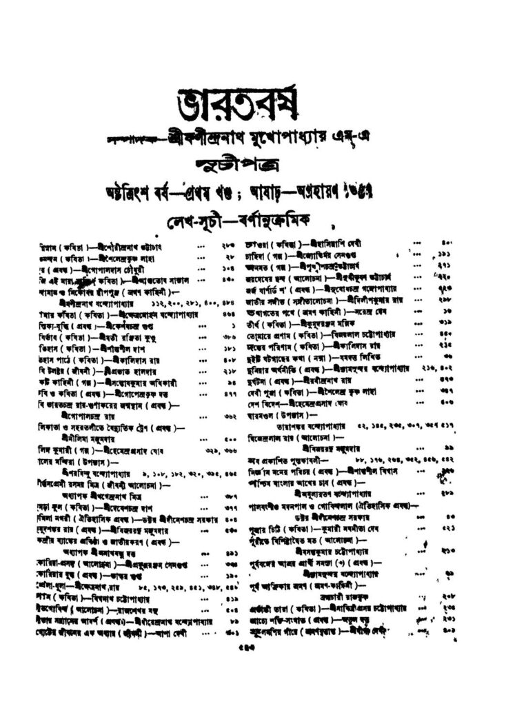 bharatbarsha yr 3 vol 1 ভারতবর্ষ [বর্ষ-৩৮] [খণ্ড-১] : ফনীন্দ্রনাথ মুখোপাধ্যায় বাংলা বই পিডিএফ | Bharatbarsha [Yr. 3] [Vol. 1] : Fanindranath Mukhopadhyay Bangla Book PDF