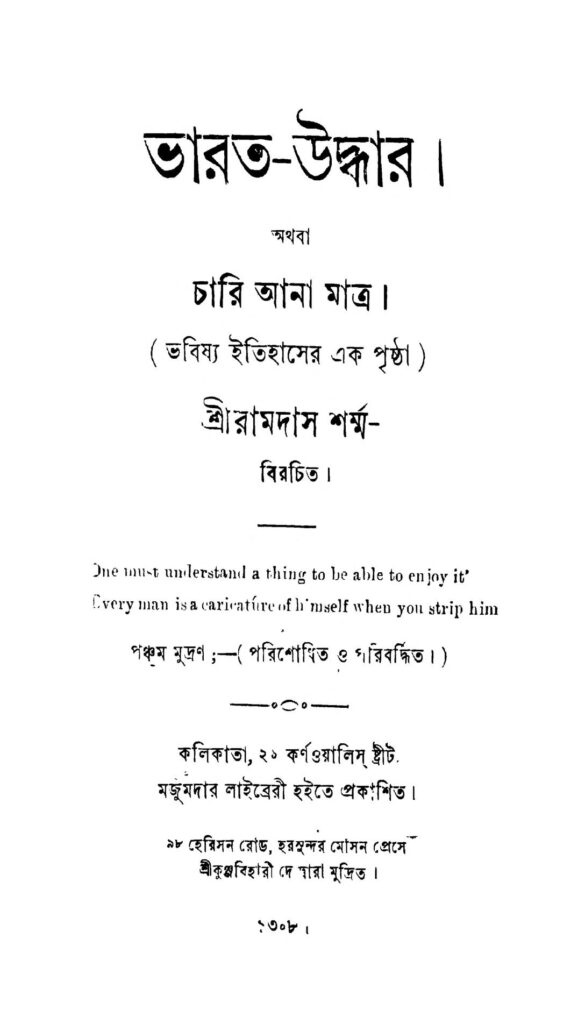 bharatuddhar ভারত-উদ্ধার : রামদাস শর্মা বাংলা বই পিডিএফ | Bharat-uddhar : Ramdas Sharma Bangla Book PDF