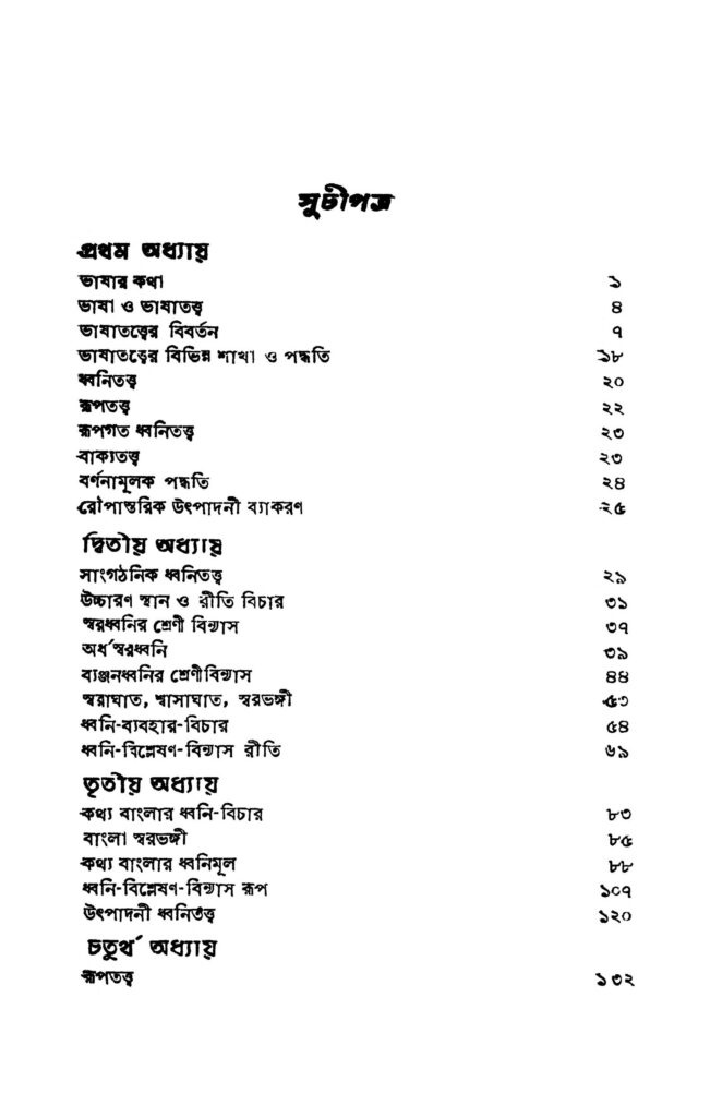 bhashatattwa ed 2 ভাষাতত্ত্ব [সংস্করণ-২] : রফিকুল ইসলাম বাংলা বই পিডিএফ | Bhashatattwa [Ed. 2] : Raphikul Islam Bangla Book PDF