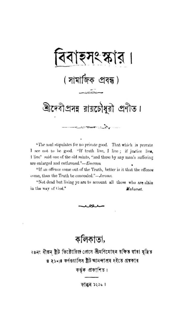 bibaha sanskar বিবাহসংস্কার : দেবীপ্রসন্ন রায় চৌধুরী বাংলা বই পিডিএফ | Bibaha Sanskar : Debiprasanna Roy Chowdhury Bangla Book PDF