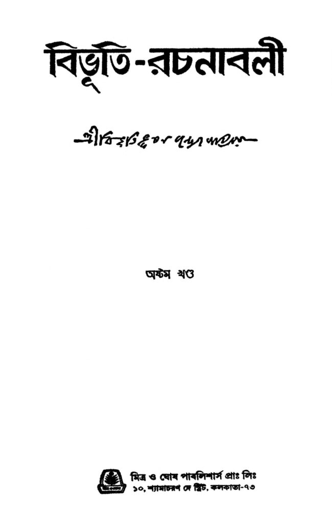 bibhutirachanabali vol 8 scaled 1 বিভূতি-রচনাবলী [খণ্ড-৮] : বিভূতিভূষণ বন্দ্যোপাধ্যায় বাংলা বই পিডিএফ | Bibhuti-rachanabali [Vol. 8] : Bibhutibhushan Bandyopadhyay Bangla Book PDF