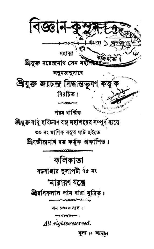 bigyankusum বিজ্ঞান-কুসুম : জয়চন্দ্র সিদ্ধান্ত ভূষণ বাংলা বই পিডিএফ | Bigyan-kusum : Joy Chandra Siddhant Bhushan Bangla Book PDF