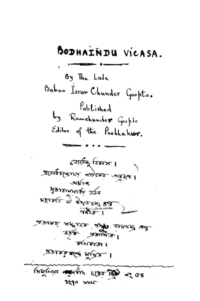 bodhaindu vicasa scaled 1 বোধেন্দু বিকাস : ঈশ্বরচন্দ্র গুপ্ত বাংলা বই পিডিএফ | Bodhaindu Vicasa : Ishwar Chandra Gupta Bangla Book PDF