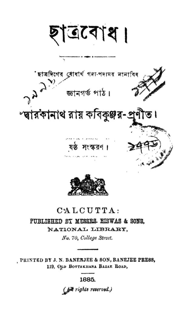 chatrabodh ed 6 ছাত্রবোধ [সংস্করণ-৬] : দারাকানাথ রায় বাংলা বই পিডিএফ | Chatrabodh [Ed. 6] : Darakanath Roy Bangla Book PDF