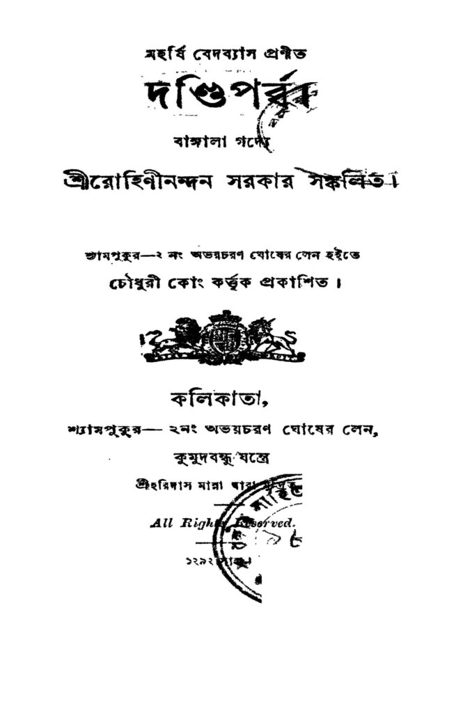 dandi parbba দন্ডি পর্ব্ব : কৃষ্ণদ্বৈপায়ন বেদব্যাস বাংলা বই পিডিএফ | Dandi Parbba : Krishnadwaipayan Bedabyas Bangla Book PDF