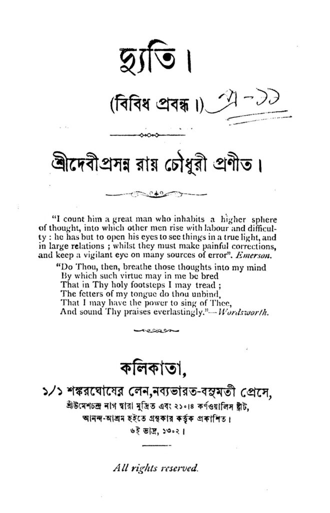 dyuti দ্যুতি : দেবীপ্রসন্ন রায় চৌধুরী বাংলা বই পিডিএফ | Dyuti : Debiprasanna Roy Chowdhury Bangla Book PDF