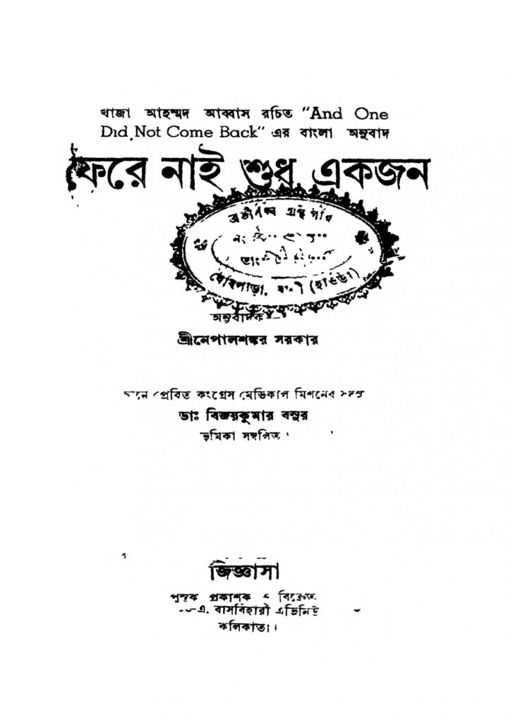 fere nai shudhu ekjan scaled 1 ফেরে নাই শুধু একজন : নেপাল সরকার শংকর বাংলা বই পিডিএফ | Fere Nai Shudhu Ekjan : Nepal Sarkar Shankar Bangla Book PDF