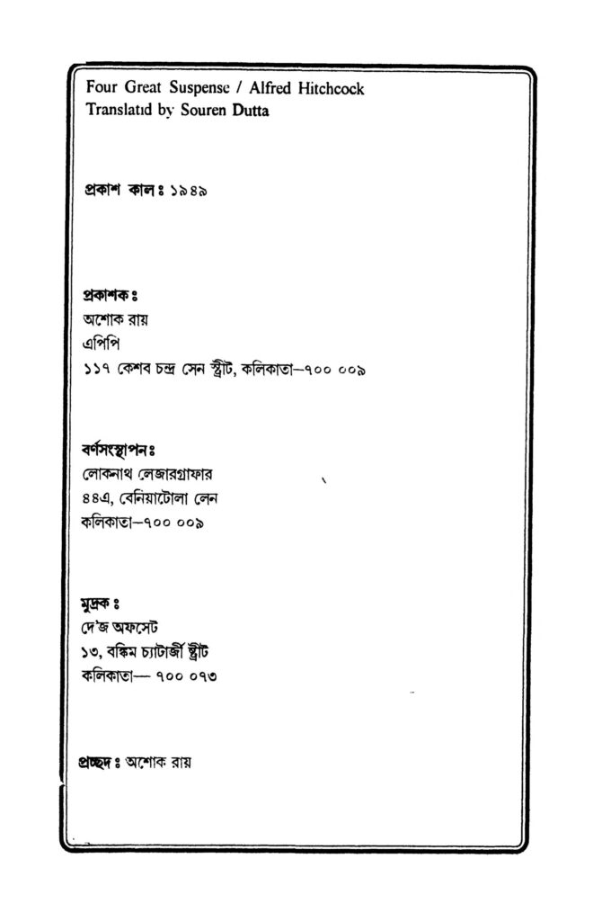 four great suspense ফোর গ্রেট সাসপেন্স : আলফ্রেড হিচকক বাংলা বই পিডিএফ | Four Great Suspense : Alfred Hitchcock Bangla Book PDF