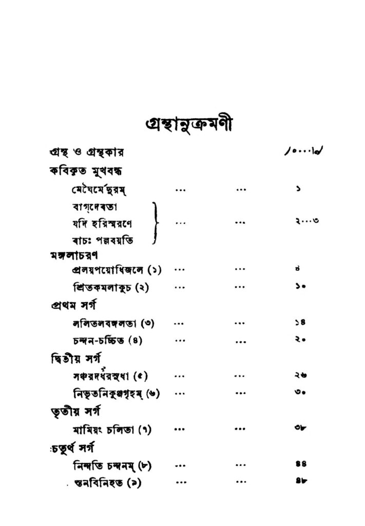 gitgobinda ed 2 গীতগোবিন্দ [সংস্করণ-২] : বিজয় চন্দ্র মজুমদার বাংলা বই পিডিএফ | Gitgobinda [Ed. 2] : Bijoy Chandra Majumdar Bangla Book PDF