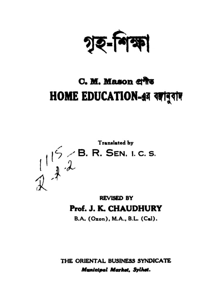 grihashiksha ed 1 গৃহ-শিক্ষা [সংস্করণ-১] : বি আর সেন বাংলা বই পিডিএফ | Griha-shiksha [Ed. 1] : B. R. Sen Bangla Book PDF