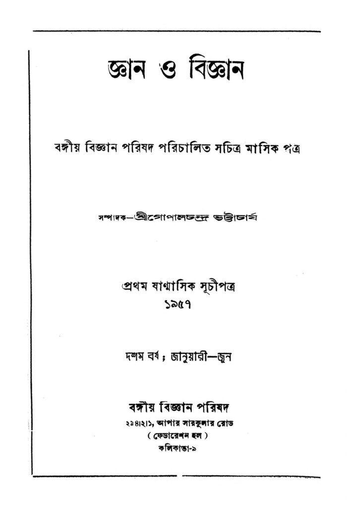 gyan o bigyan pt 10 scaled 1 জ্ঞান ও বিজ্ঞান [বর্ষ-১০] : গোপাল চন্দ্র ভট্টাচার্য বাংলা বই পিডিএফ | Gyan O Bigyan [Yr. 10] : Gopal Chandra Bhattacharya Bangla Book PDF