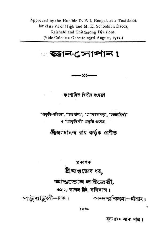 gyansopan ed 2 জ্ঞান-সোপান [সংস্করণ-২] : জগদানন্দ রায় বাংলা বই পিডিএফ | Gyan-Sopan [Ed. 2] : Jagadananda Roy Bangla Book PDF