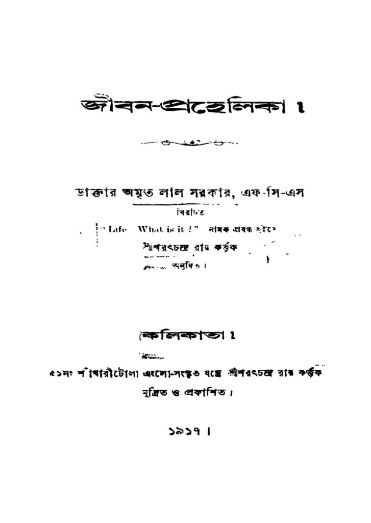 jibanprahelika জীবন-প্রহেলিকা : অমৃতলাল সরকার বাংলা বই পিডিএফ | Jiban-prahelika : Amritalal Sarkar Bangla Book PDF