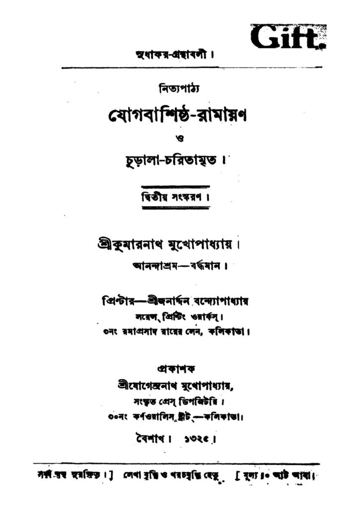 jogabashistharamayan ed 2 যোগবাশিষ্ট-রামায়ণ [সংস্করণ-২] : কুমারনাথ মুখোপাধ্যায় বাংলা বই পিডিএফ | Jogabashistha-ramayan [Ed. 2] : Kumarnath Mukhopadhyay Bangla Book PDF