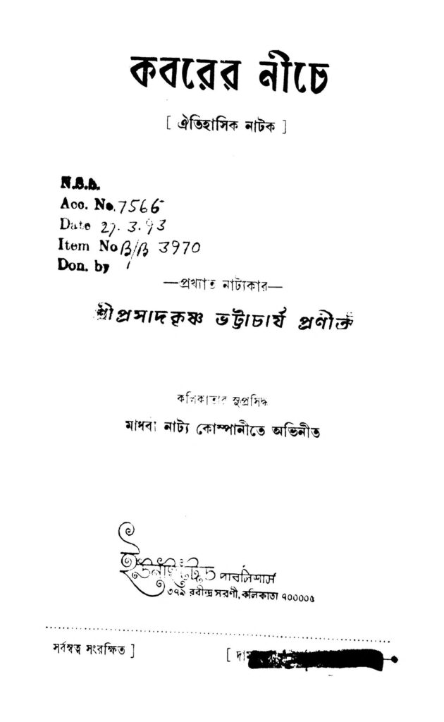 kabarer niche কবরের নীচে : প্রসাদ কৃষ্ণ ভট্টাচার্য বাংলা বই পিডিএফ | Kabarer Niche : Prasad Krishna Bhattacharya Bangla Book PDF