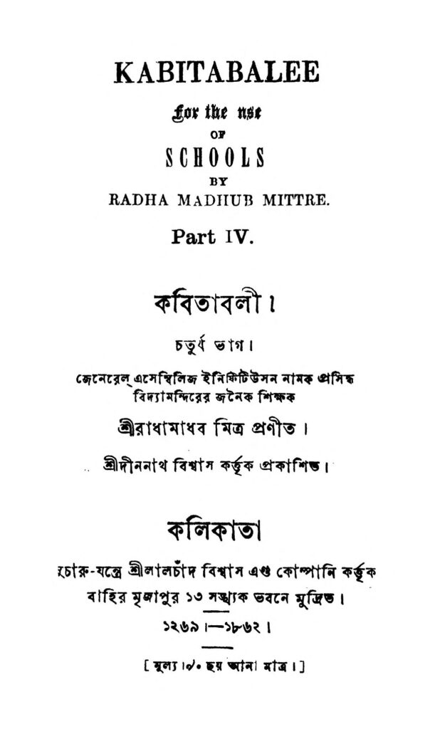 kabitabalee pt 4 কবিতাবলী [খণ্ড-৪] : রাধা মাদব মিত্র বাংলা বই পিডিএফ | Kabitabalee [Pt. 4] : Radha Madab Mitra Bangla Book PDF