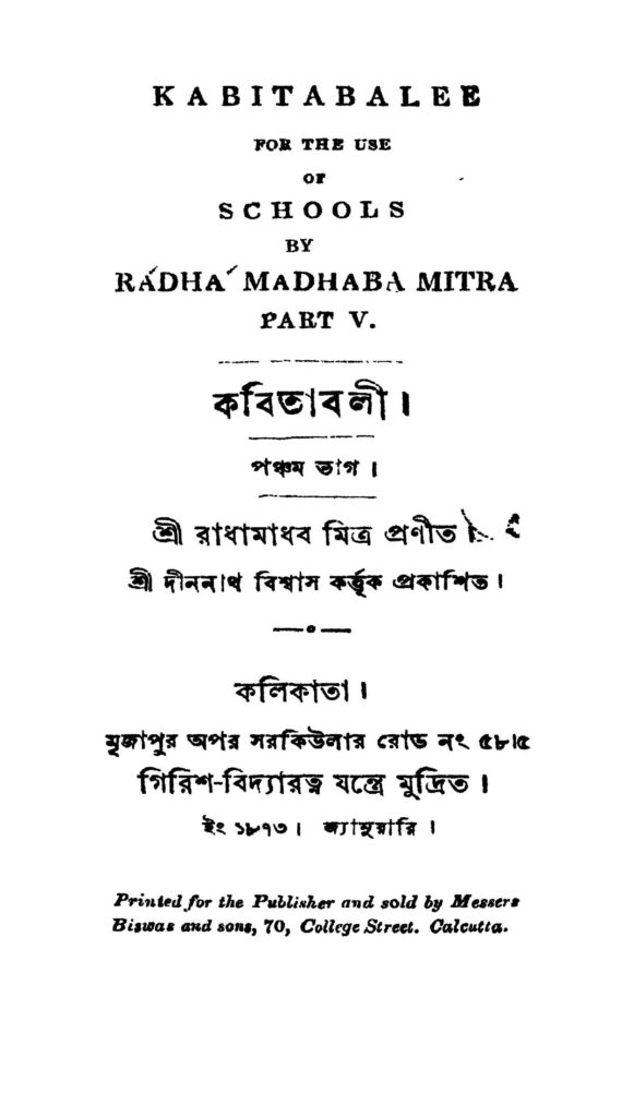 kabitabali pt 5 কবিতাবলী [ভাগ-৫] : রাধা মাদব মিত্র বাংলা বই পিডিএফ | Kabitabali [Pt. 5] : Radha Madab Mitra Bangla Book PDF