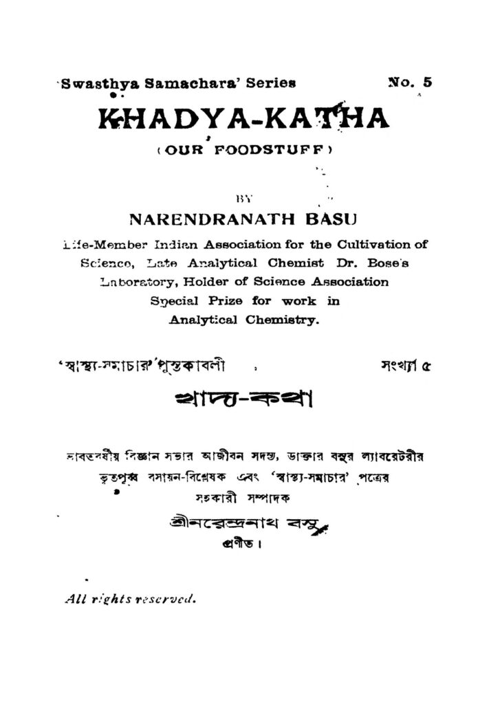 khadyakatha খাদ্য-কথা : নরেন্দ্রনাথ বসু বাংলা বই পিডিএফ | Khadya-katha : Narendranath Basu Bangla Book PDF