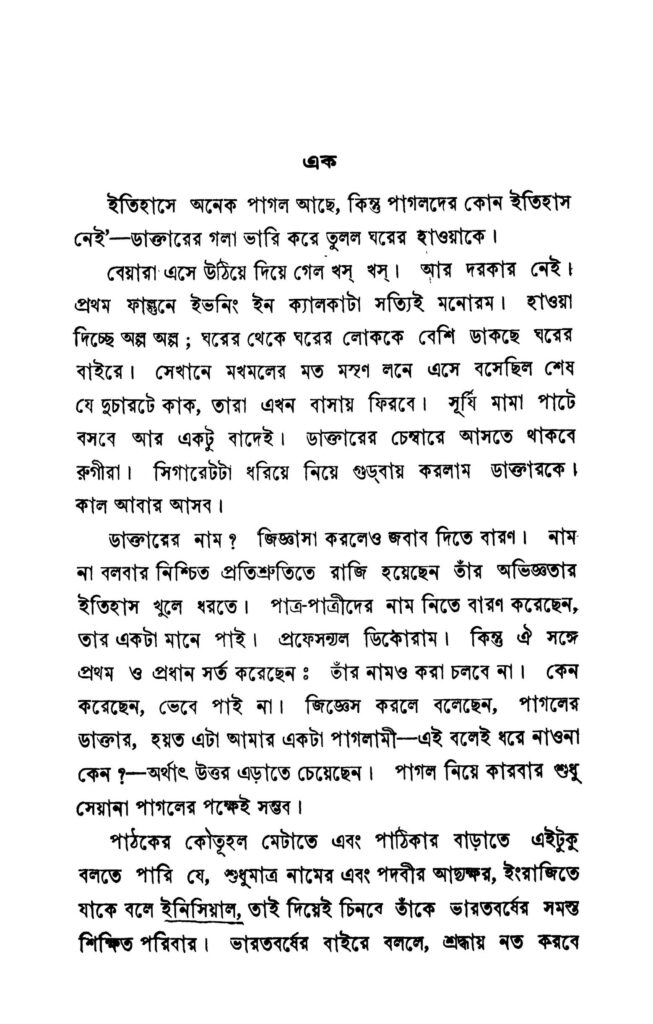 khepa khuje ferey ed 1 খ্যাপা খুঁজে ফেরে [সংস্করণ-১] : নীলকণ্ঠ বাংলা বই পিডিএফ | Khepa Khuje Ferey [Ed. 1] : Nilkantha Bangla Book PDF