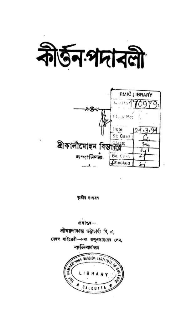 kirttan padabali ed 3 কীর্ত্তন-পদাবলী [সংস্করণ-৩] : কালীমোহন বিদ্যারত্ন বাংলা বই পিডিএফ | Kirttan Padabali [Ed. 3] : Kalimohan Bidyaratna Bangla Book PDF