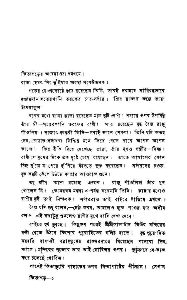 kitagar কিতাগড় : শ্রী পারাবত বাংলা বই পিডিএফ | Kitagar : Sri Parabat Bangla Book PDF