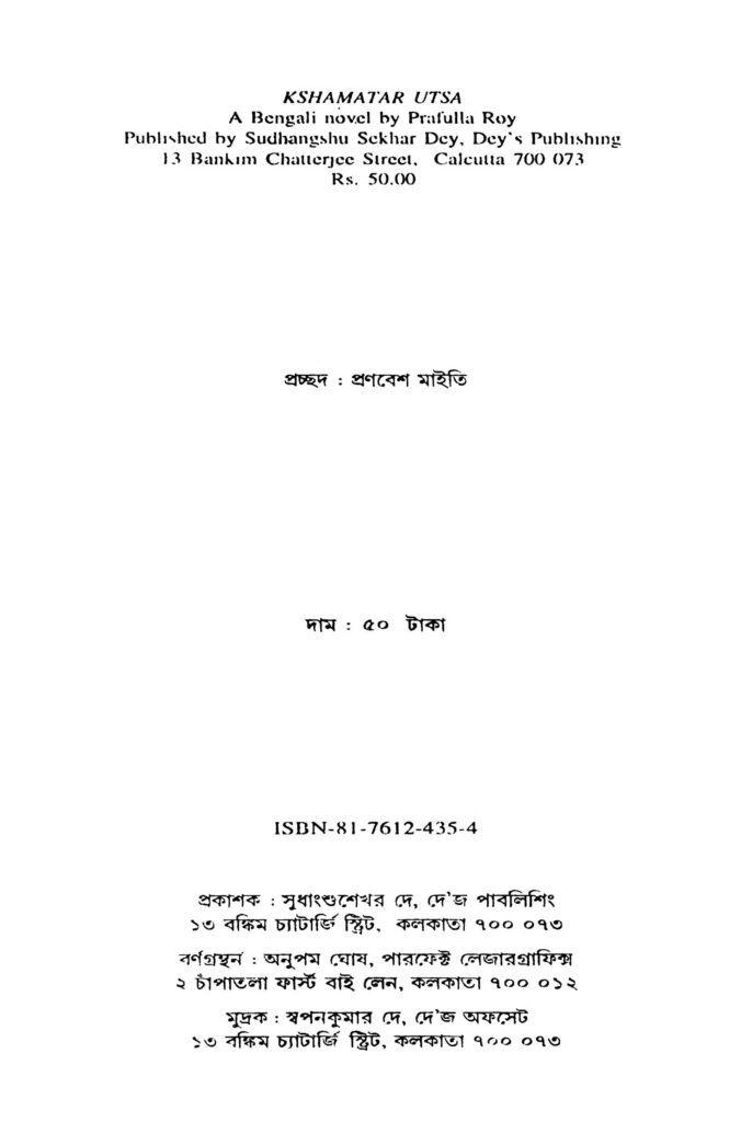 kshamatar utsa ক্ষমতার উৎস : প্রফুল্ল রায় বাংলা বই পিডিএফ | Kshamatar Utsa : Prafulla Roy Bangla Book PDF