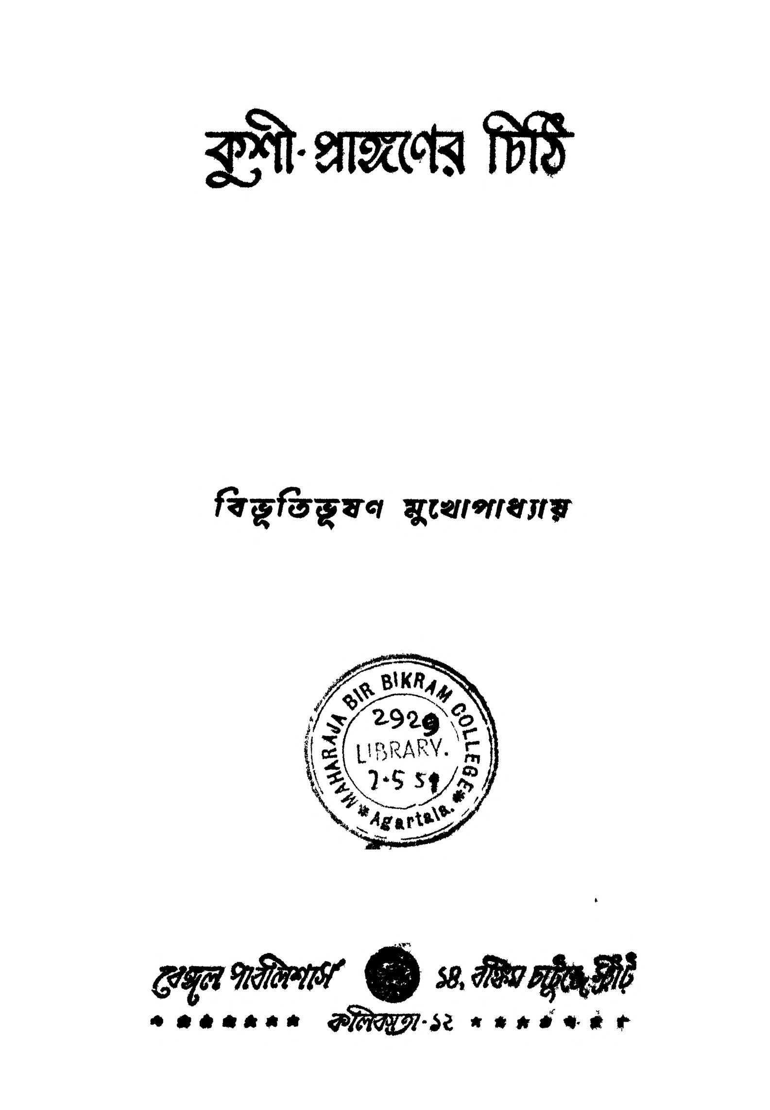 কুশী-প্রাঙ্গনের চিঠি [সংস্করণ-১] : বিভূতিভূষণ মুখোপাধ্যায় বাংলা বই ...
