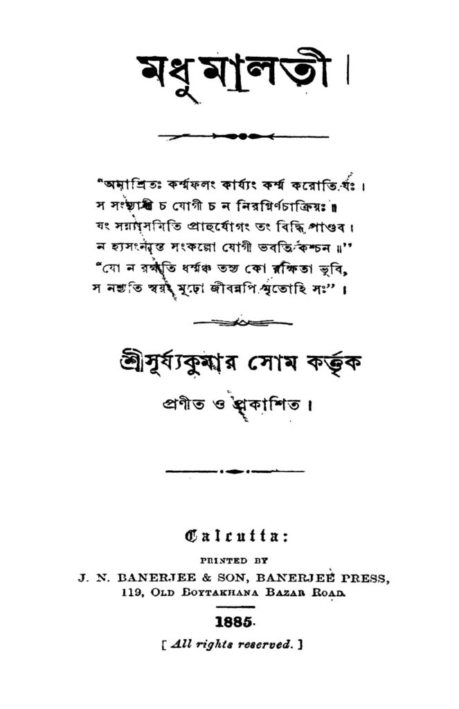 madhumalati vol 12 মধুমালতী [খণ্ড-১,২] : সূর্যকুমার কয়েকজন বাংলা বই পিডিএফ | Madhumalati [Vol. 1,2] : Suryakumar Some Bangla Book PDF