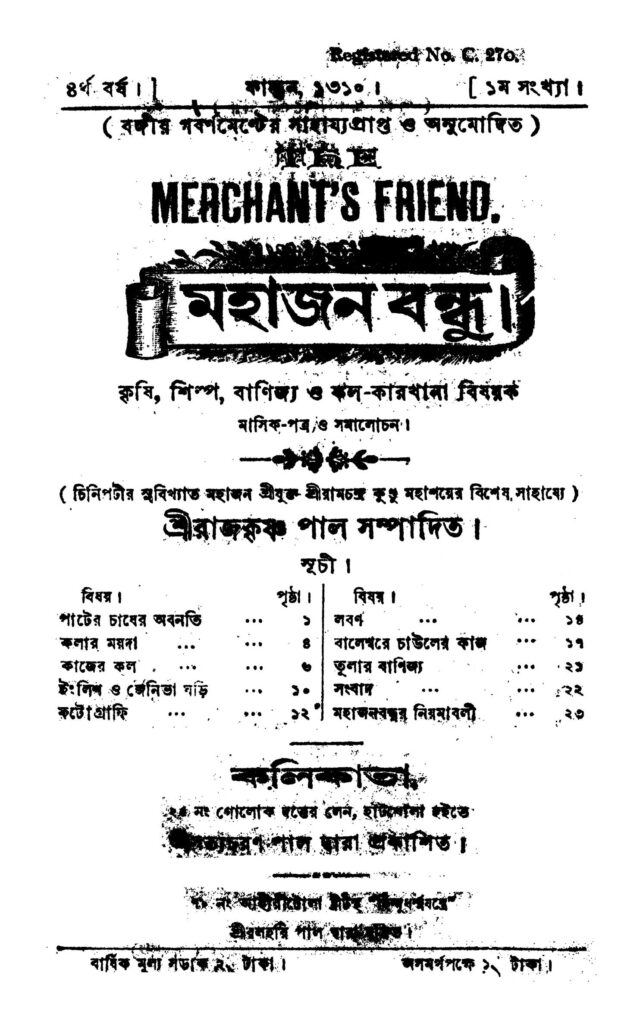 mahajan bandhu vol 4 মহাজন বন্ধু [বর্ষ-৪] : রাজকৃষ্ণ পল বাংলা বই পিডিএফ | Mahajan Bandhu [Vol. 4] : Rajkrishna Paul Bangla Book PDF