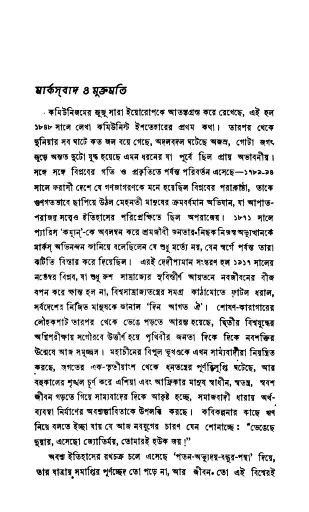 marxbad o muktamati মার্কসবাদ ও মুক্তমতি : হীরেন্দ্রনাথ মুখোপাধ্যায় বাংলা বই পিডিএফ | Marxbad O Muktamati : Hirendranath Mukhopadhyay Bangla Book PDF