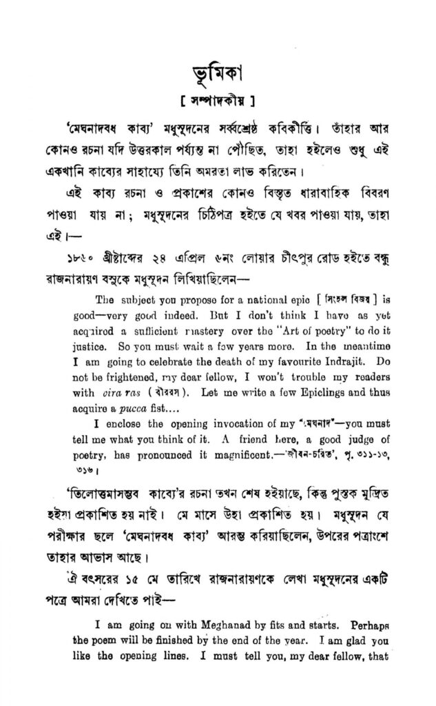 meghnadbadh kabya ed 3 scaled 1 মেঘনাদবধ কাব্য [সংস্করণ-৩] : মাইকেল মধুসূদন দত্ত বাংলা বই পিডিএফ | Meghnadbadh Kabya [Ed. 3] : Michael Madhusudan Dutt Bangla Book PDF