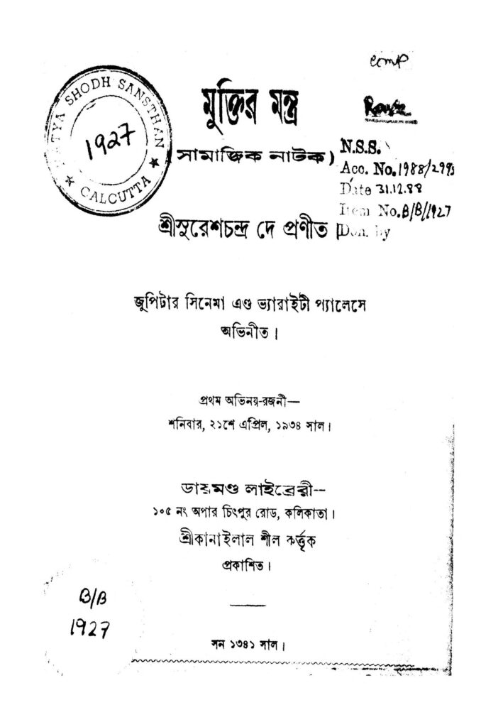 muktir mantra মুক্তির মন্ত্র : সুরেশ চন্দ্র দে বাংলা বই পিডিএফ | Muktir Mantra : Suresh Chandra Dey Bangla Book PDF