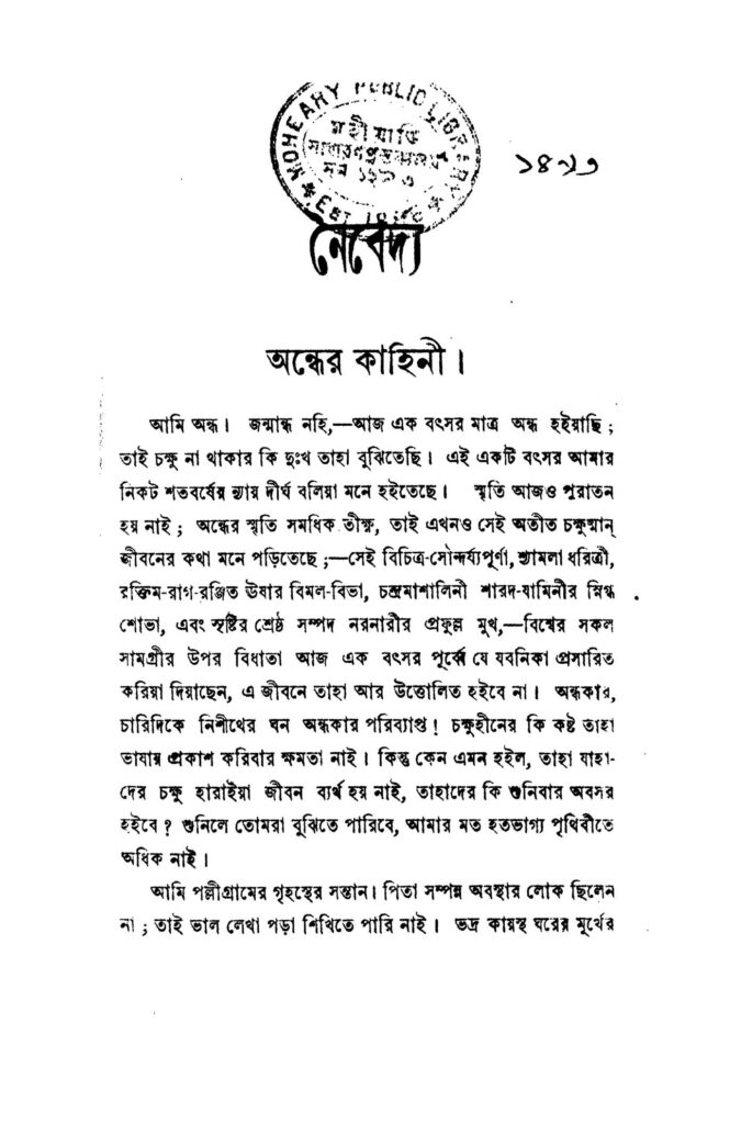 naibedya ed 2 নৈবেদ্য [সংস্করণ-২] : জলধর সেন বাংলা বই পিডিএফ | Naibedya [Ed. 2] : Jaladhar Sen Bangla Book PDF