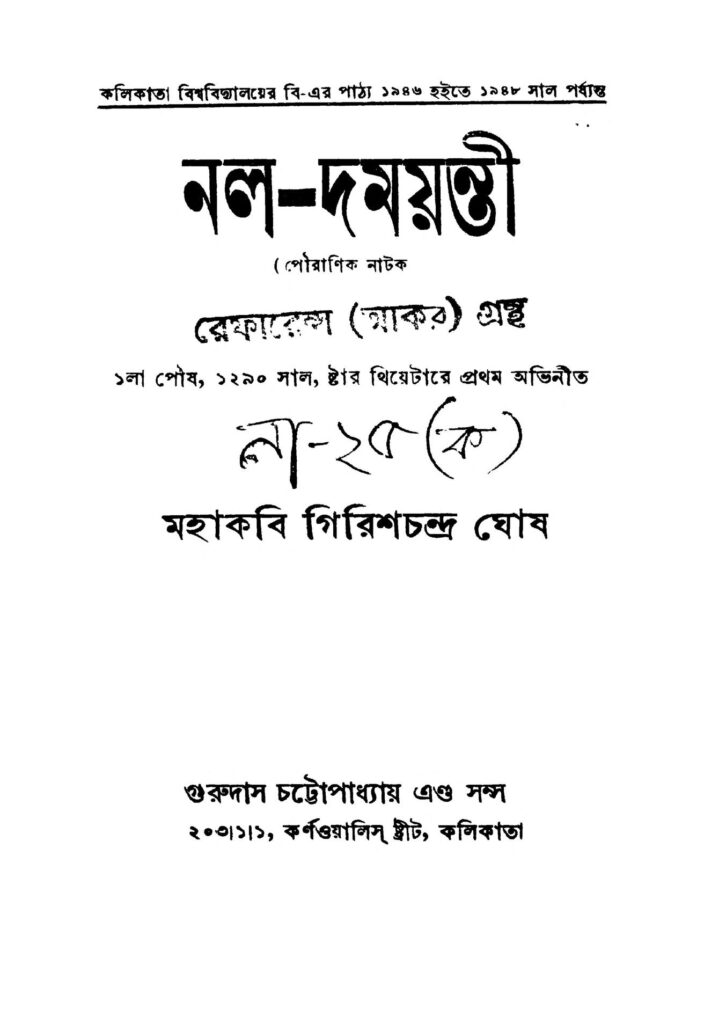 naldamayanti নল-দময়ন্তী : গিরিশ চন্দ্র ঘোষ বাংলা বই পিডিএফ | Nal-damayanti : Girish Chandra Ghosh Bangla Book PDF