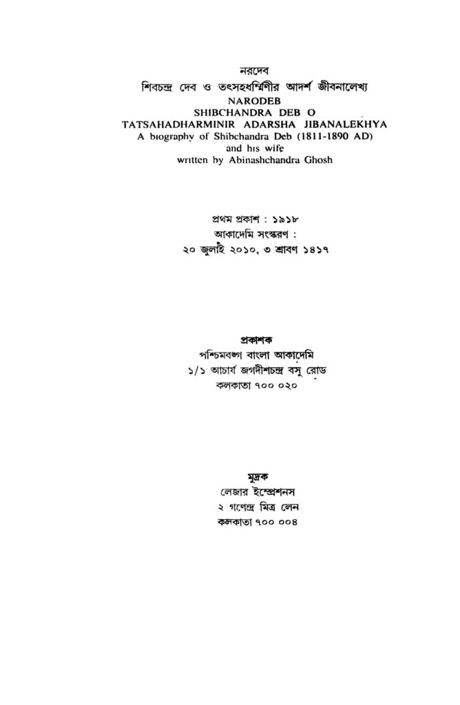 narodeb shibchandra deb o tatsahadharminir adarsha jibanalekhya নরদেব শিবচন্দ্র দেব ও তৎসহধর্ম্মিণীর আদর্শ জীবনালেখ্য : অবিনাশ চন্দ্র ঘোষাল বাংলা বই পিডিএফ | Narodeb Shibchandra Deb O Tatsahadharminir Adarsha Jibanalekhya : Abinash Chandra Ghoshal Bangla Book PDF