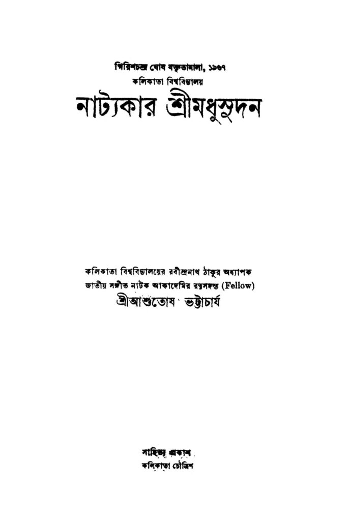 natyakar sri madhusudan নাট্যকার শ্রীমধুসূদন : আশুতোষ ভট্টাচার্য বাংলা বই পিডিএফ | Natyakar Sri Madhusudan : Ashutosh Bhattacharya Bangla Book PDF