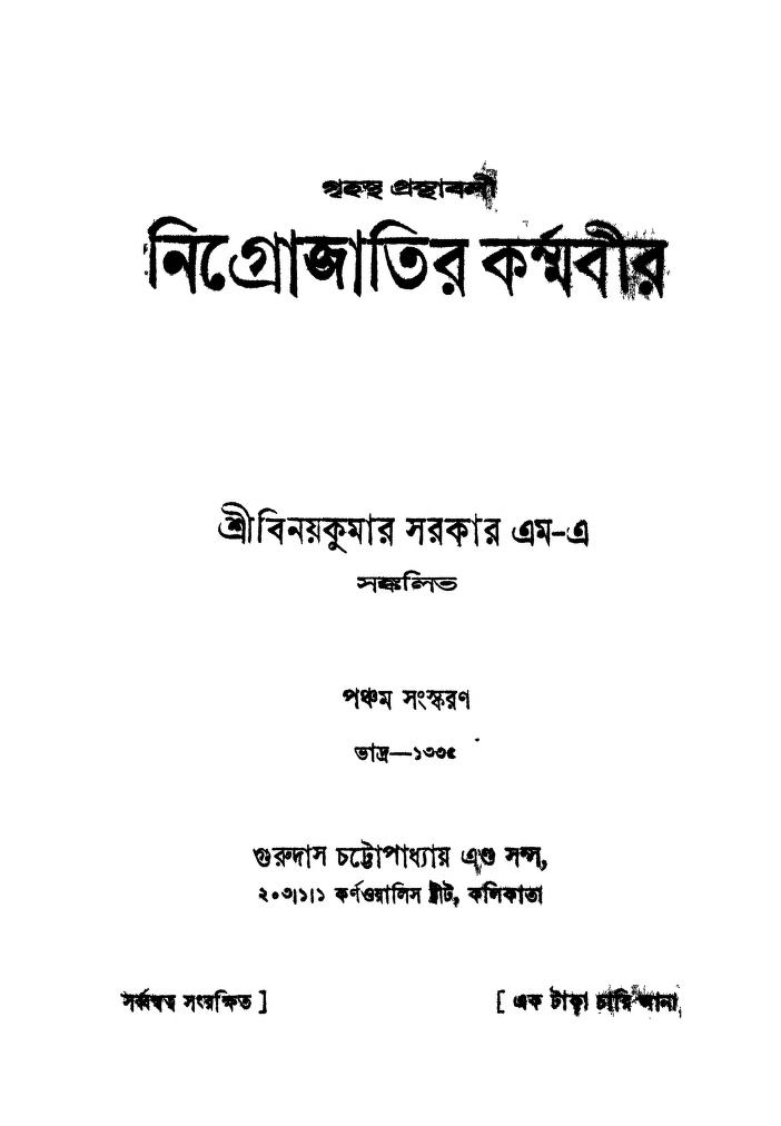 nigrojatir karmabir ed 5 নিগ্রোজাতির কর্ম্মবীর [সংস্করণ-৫] : বিনয় কুমার সরকার বাংলা বই পিডিএফ | Nigrojatir Karmabir [Ed. 5] : Binoy kumar Sarkar Bangla Book PDF