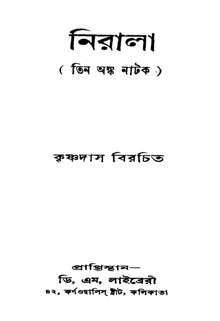 nirala নিরালা : শ্রী কৃষ্ণদাস বাংলা বই পিডিএফ | Nirala : Sri krishnadas Bangla Book PDF