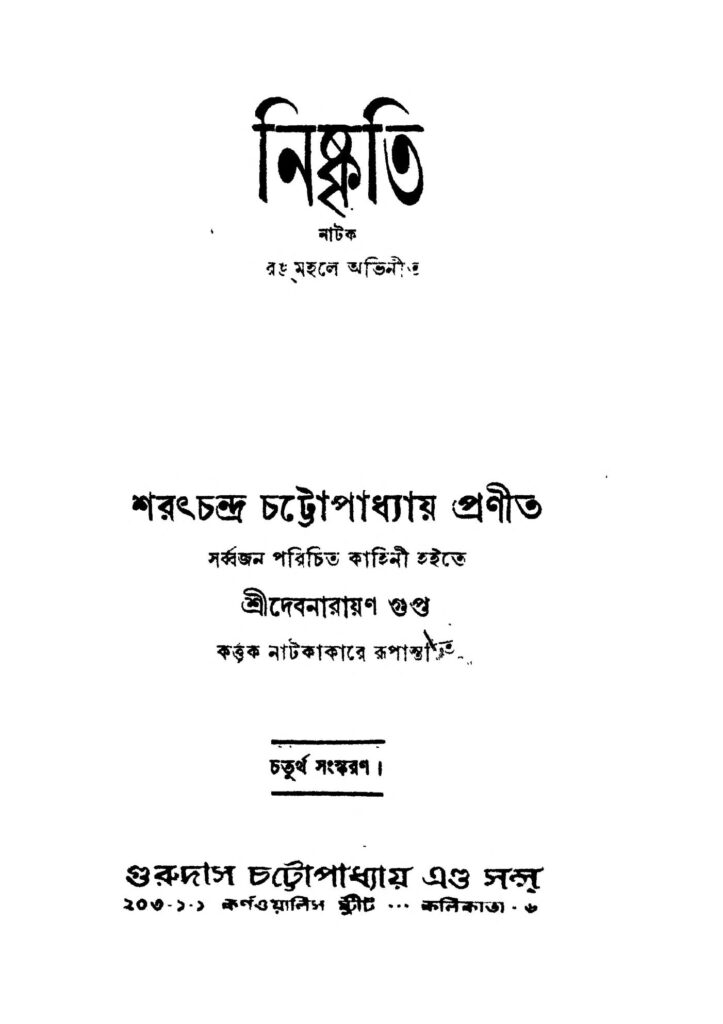 nishkriti ed 4 নিষ্কৃতি [সংস্করণ-৪] : শরৎচন্দ্র চট্টোপাধ্যায় বাংলা বই পিডিএফ | Nishkriti [Ed. 4] : Sarat Chandra Chattopadhyay Bangla Book PDF